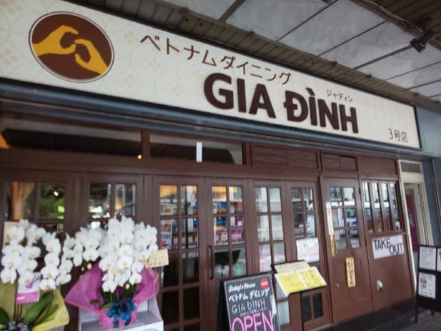 ベトナムダイニング GIA ĐÌNH 3号店 - サブ画像2