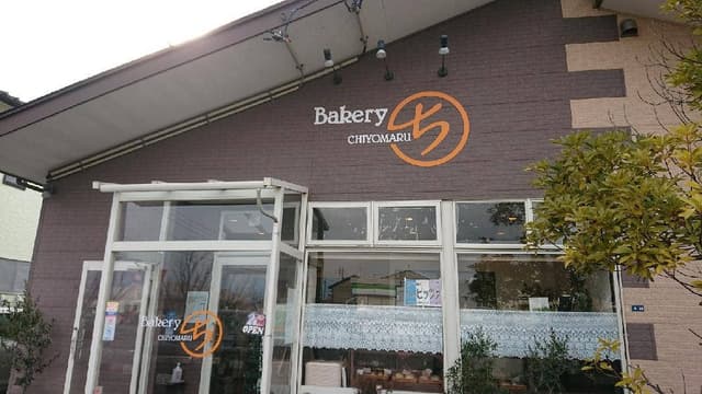 Bakery CHIYOMARU - サブ画像1