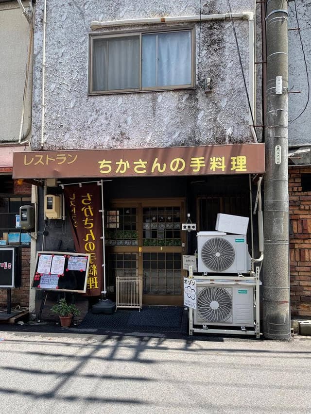 ちかさんの手料理 - サブ画像2