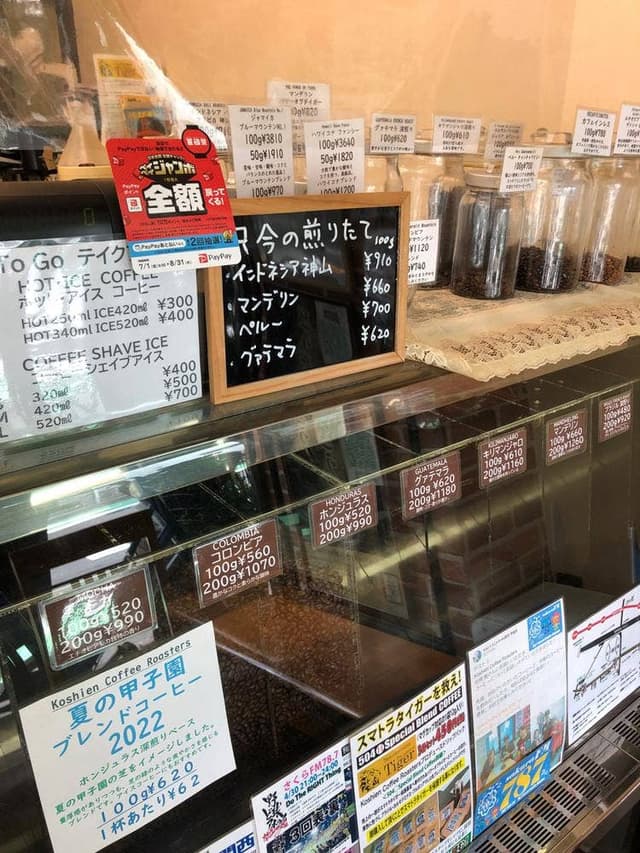 Koshien Coffee Roasters - サブ画像1