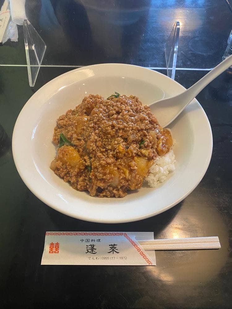 中国料理 蓬莱
