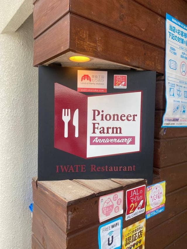 Restaurant PIONEER FARM - サブ画像2