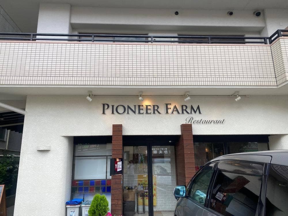 Restaurant PIONEER FARM