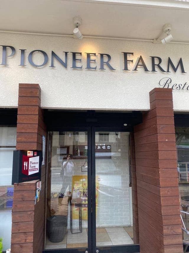 Restaurant PIONEER FARM - サブ画像1