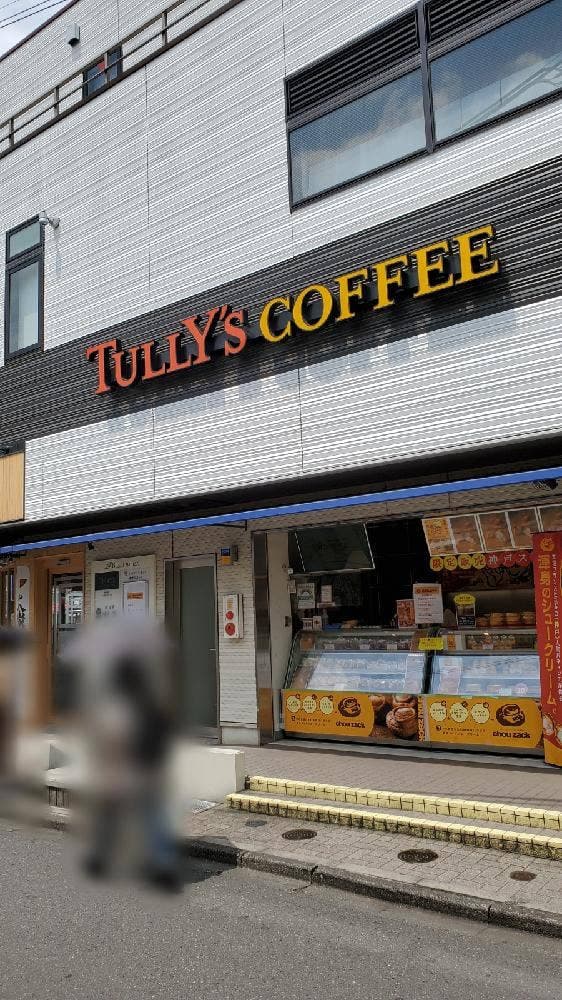 タリーズコーヒー ビーンズアネックス新秋津店 - サブ画像1