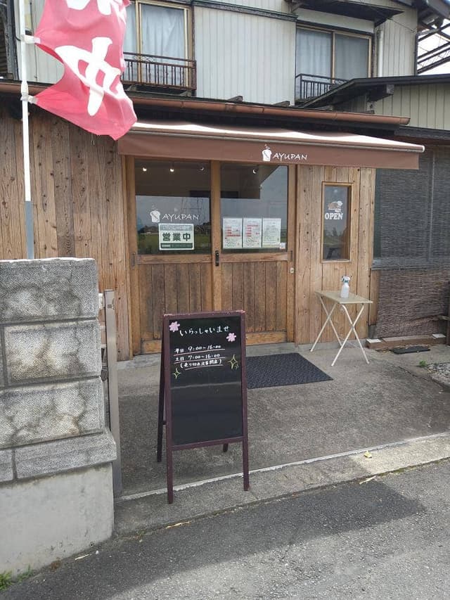 Bakery AYUPAN - サブ画像3