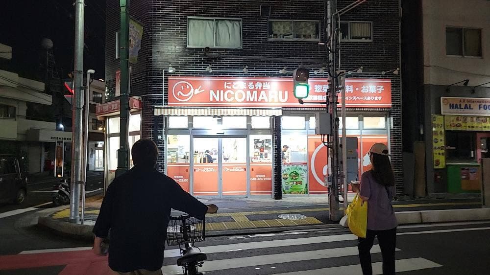 にこまる弁当 蕨猫橋店