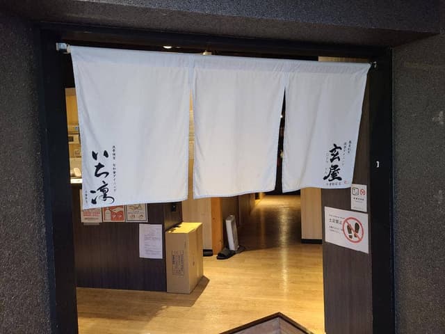 夜景個室ダイニング 玄屋 千葉駅前店 - サブ画像3