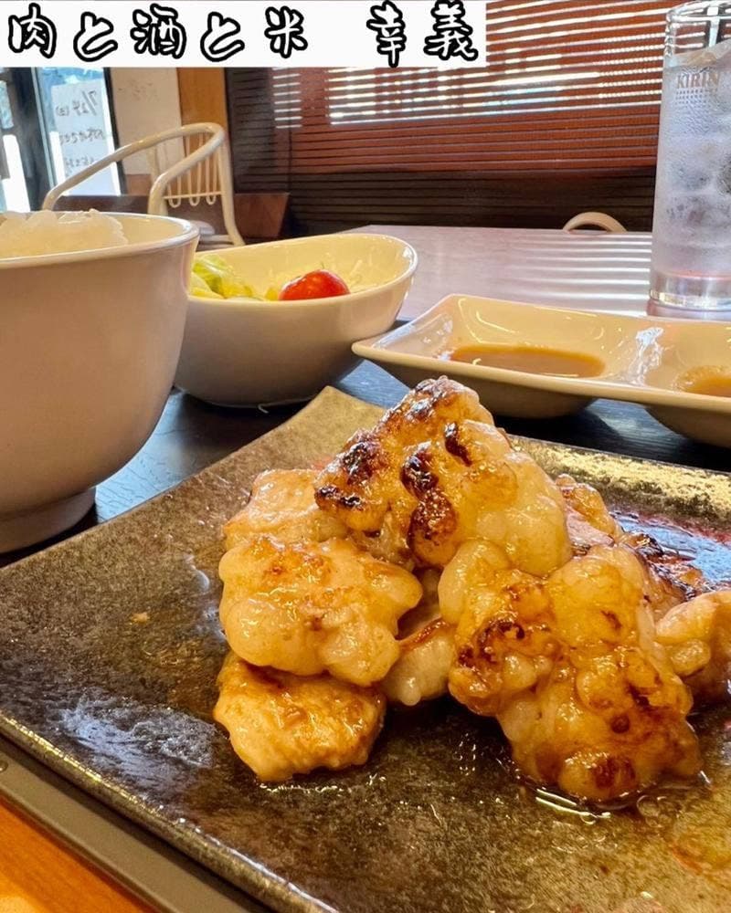 酒と米と肉 幸義