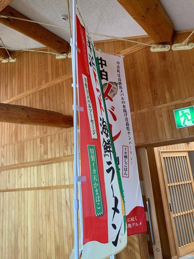 道の駅 こどまり ポントマリ - サブ画像3