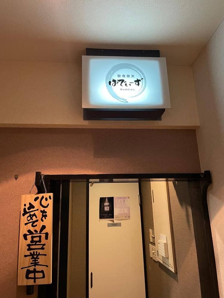 飲食歌笑 ばでぃーず