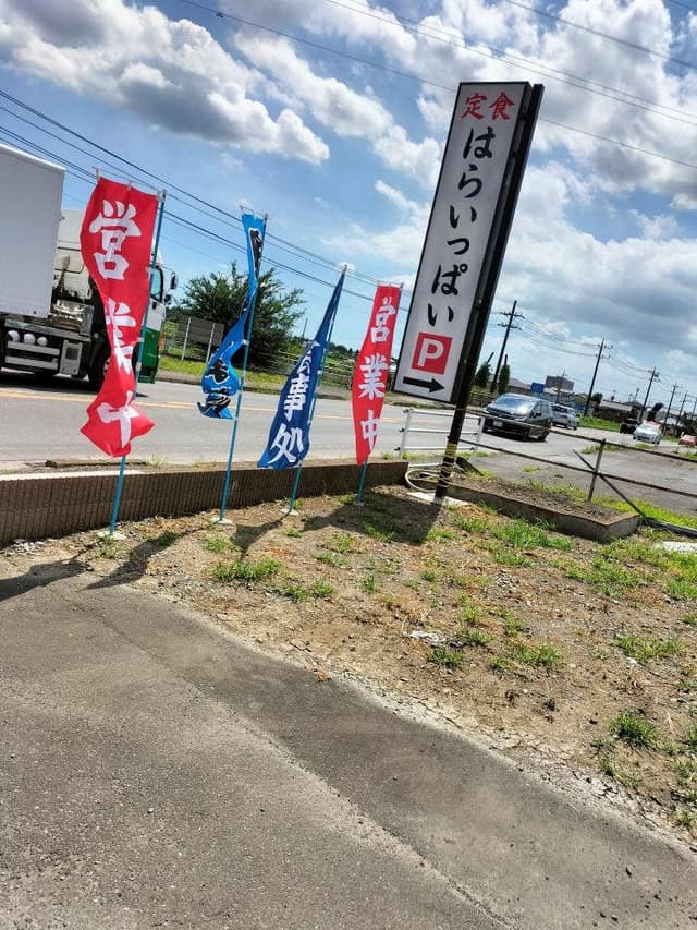 定食 はらいっぱい - サブ画像3