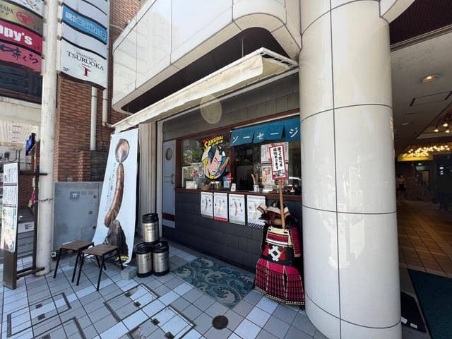 サムライソーセージ - サブ画像3