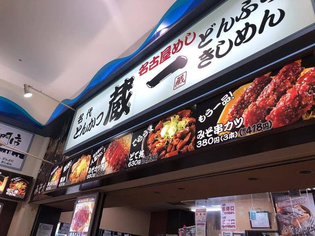 蔵一 - サブ画像3