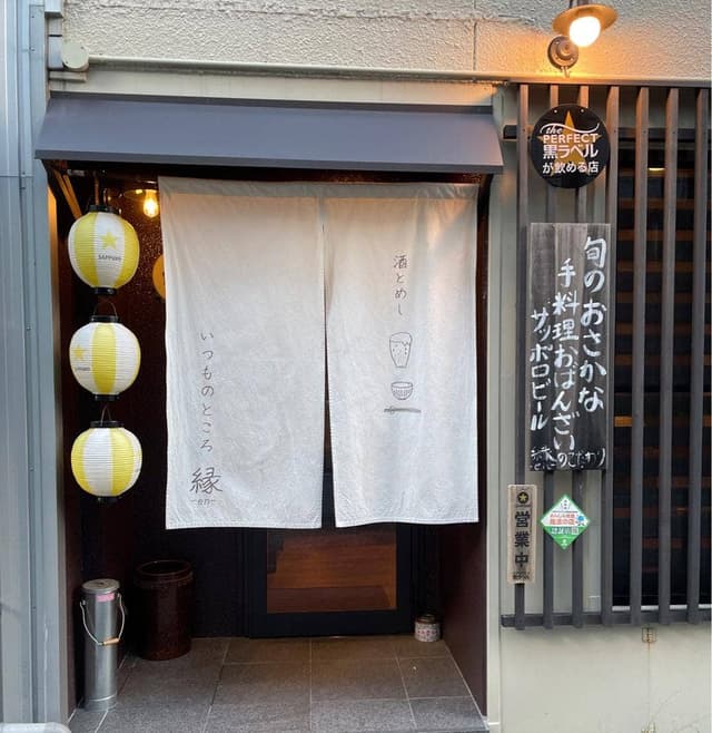 酒とめし いつものところ 縁-en- - サブ画像2