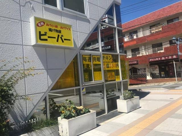 ビーバー - サブ画像2
