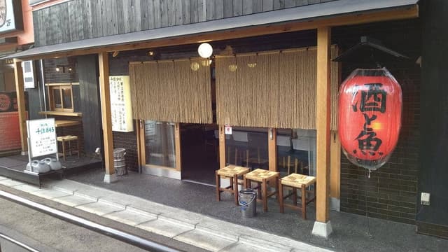 酒と魚 千住 845 - サブ画像1