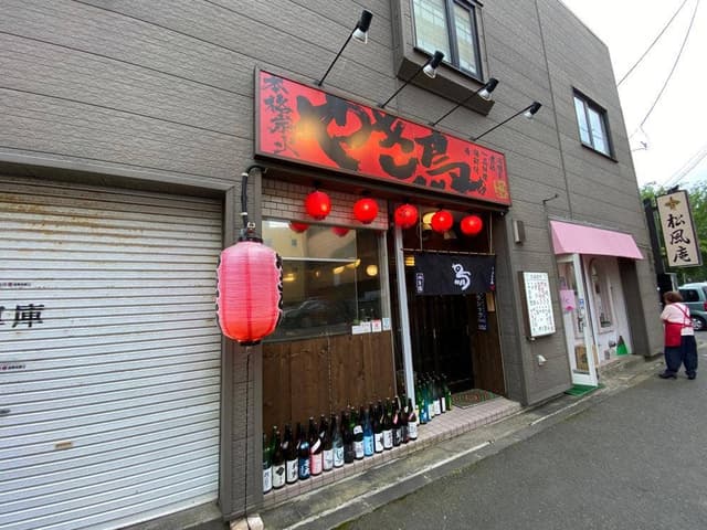 串ヤキ炭ヤ - サブ画像2