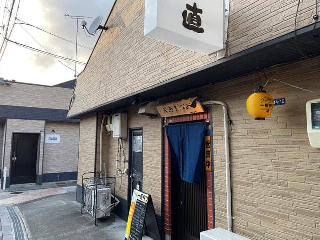 居酒屋 直 - サブ画像1