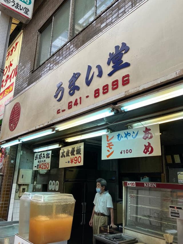 うまい堂 - サブ画像1