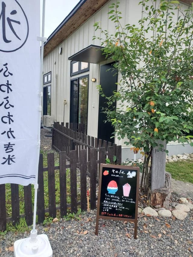 かき氷と雑貨のお店 ペレ - サブ画像1