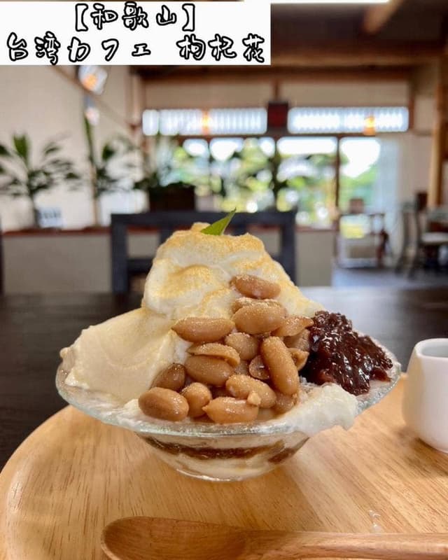 台湾カフェ 枸杞花 - サブ画像1