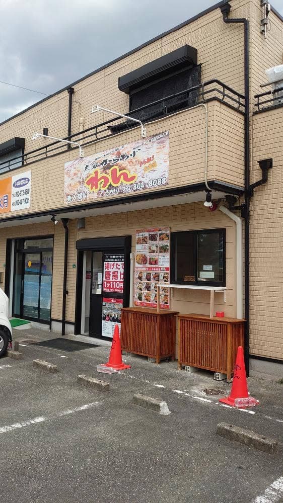 大分からあげわん 東入部店 - サブ画像1