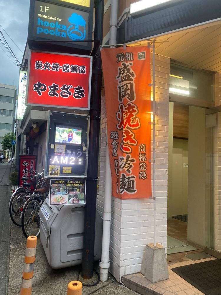遊食屋 FUJI Next