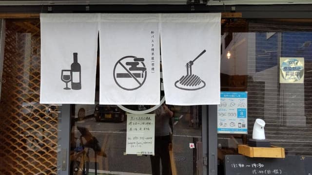 煙草屋パスタ店 - サブ画像1