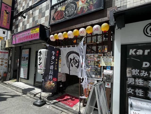 本格牛タン居酒屋 牛タン番長 - サブ画像3