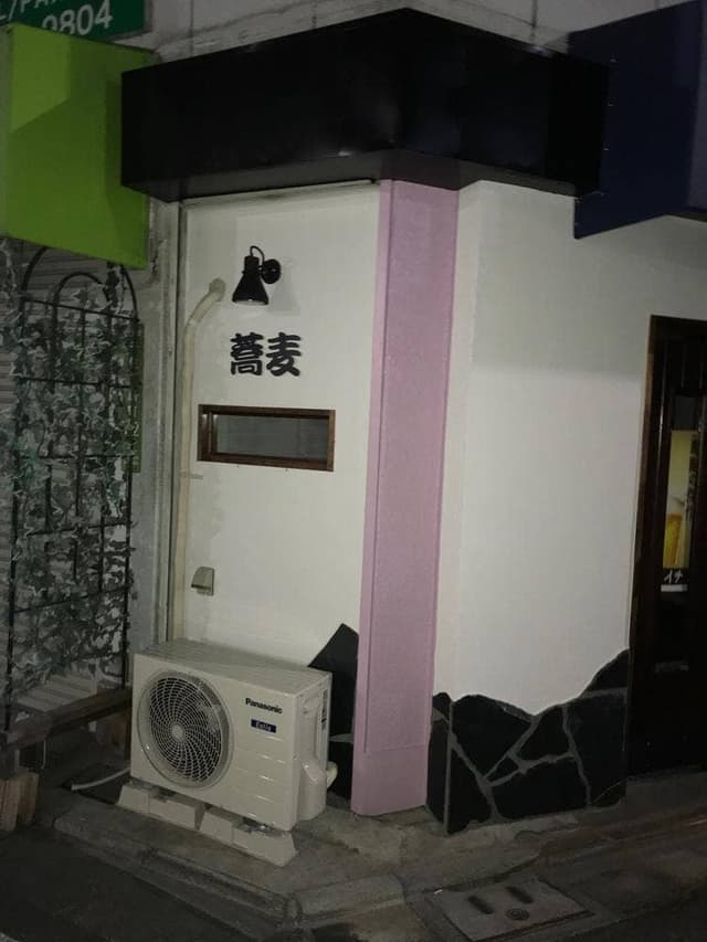 つけ蕎麦 すみ - サブ画像2