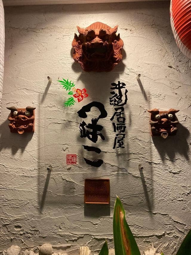 沖縄居酒屋 つはこ - サブ画像2