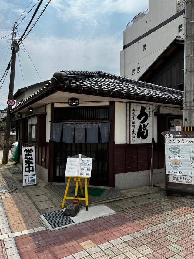 大門うどん店 - サブ画像2