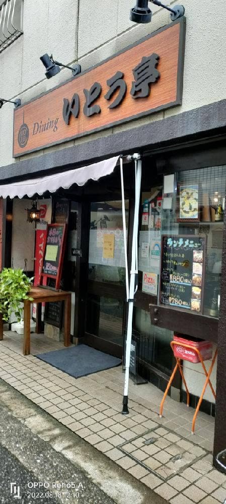 いとう亭 - サブ画像3