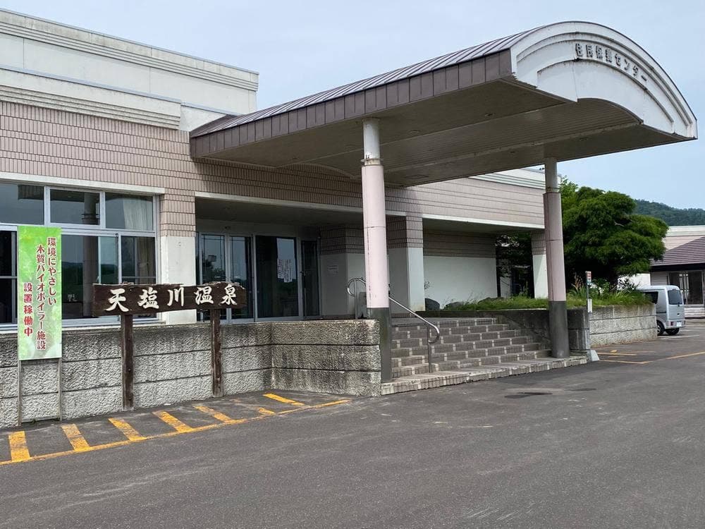 音威子府村住民保養センター 天塩川温泉 レストラン