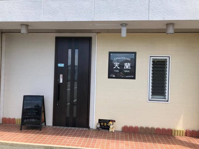 China Kitchen 天蘭 - サブ画像3