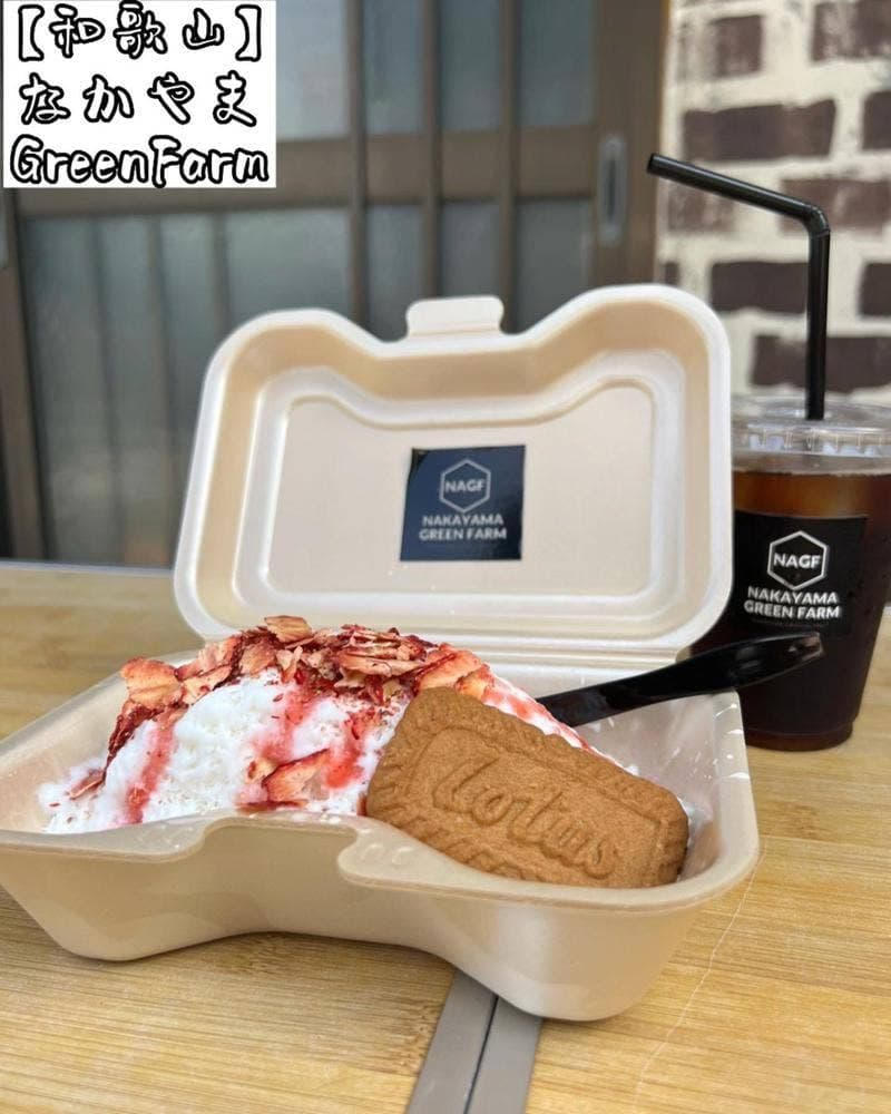 なかやま Green Farm