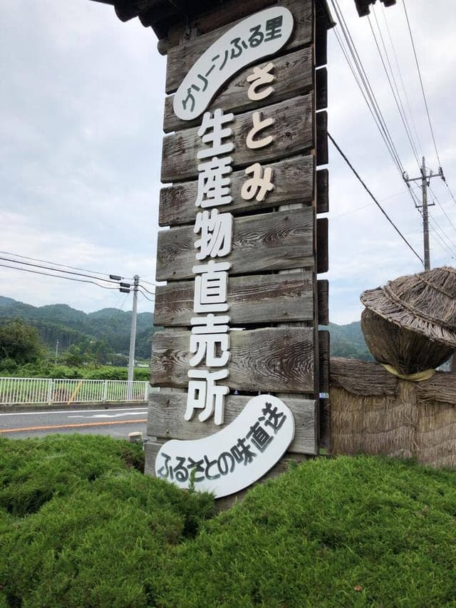 JA茨城みずほ里美生産物直売所 - サブ画像2