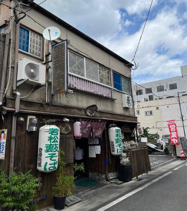 若松籔そば - サブ画像3