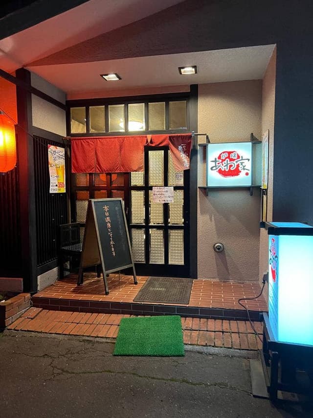 炉端 あわ家 - サブ画像2