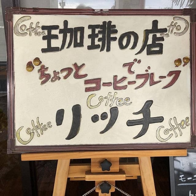 リッチ - サブ画像2