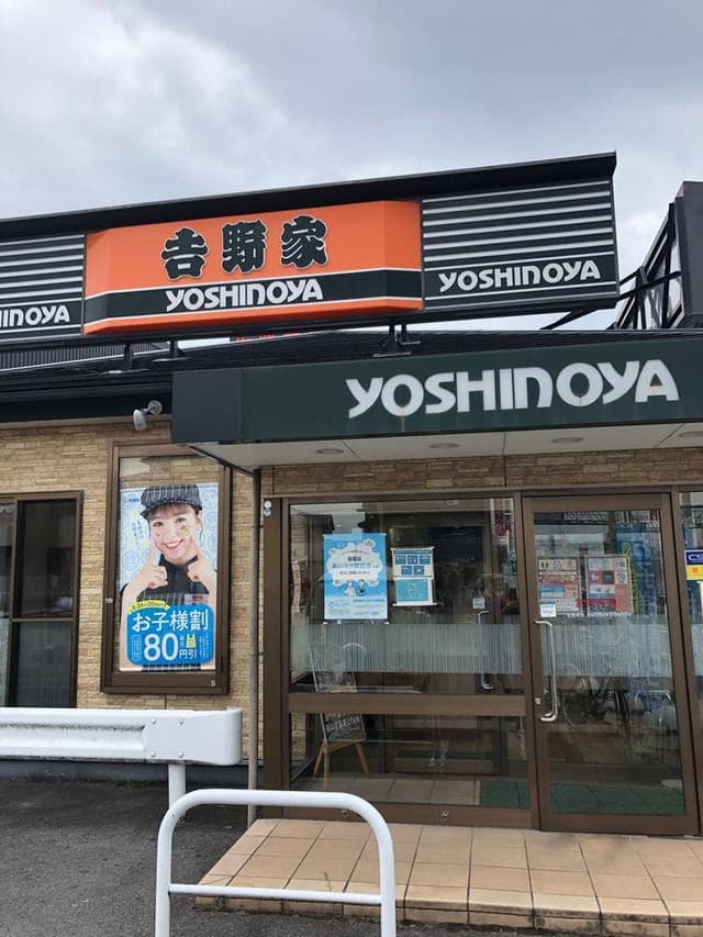 吉野家 19号線新守山店 - サブ画像3