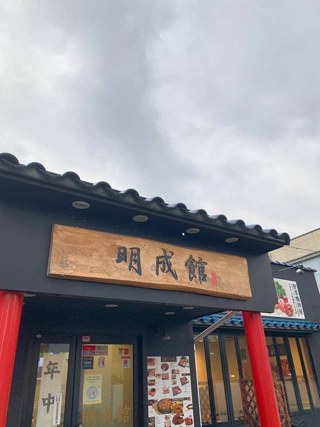 焼肉明成館 本店 - サブ画像2