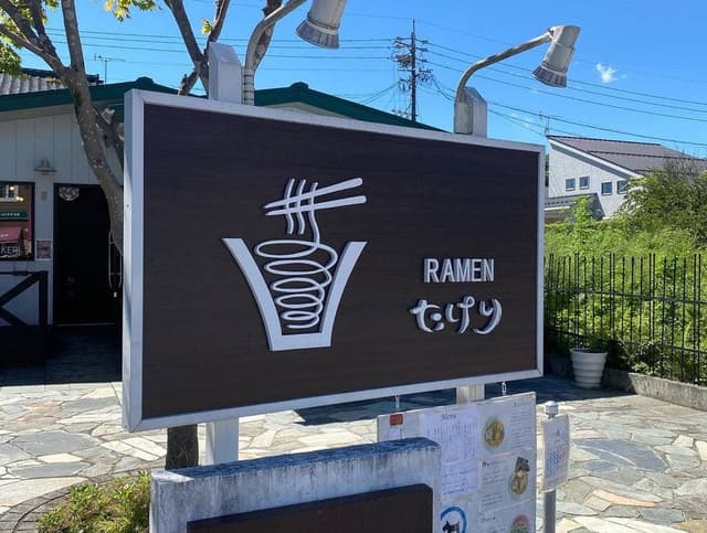 RAMEN たけり - サブ画像1