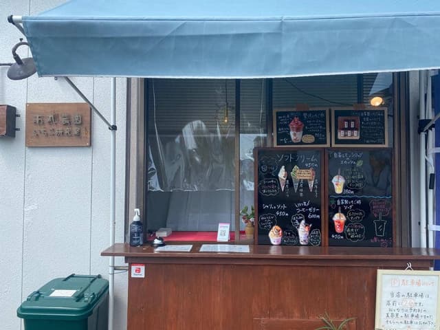 市丸農園 - サブ画像1