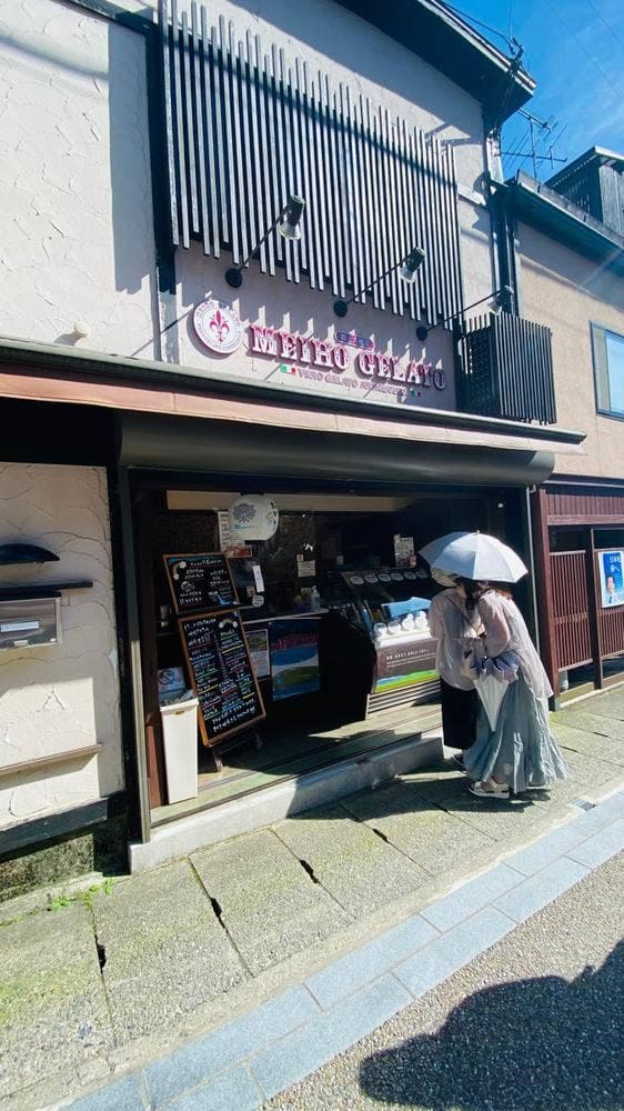 明宝ジェラート 郡上八幡店 - サブ画像2
