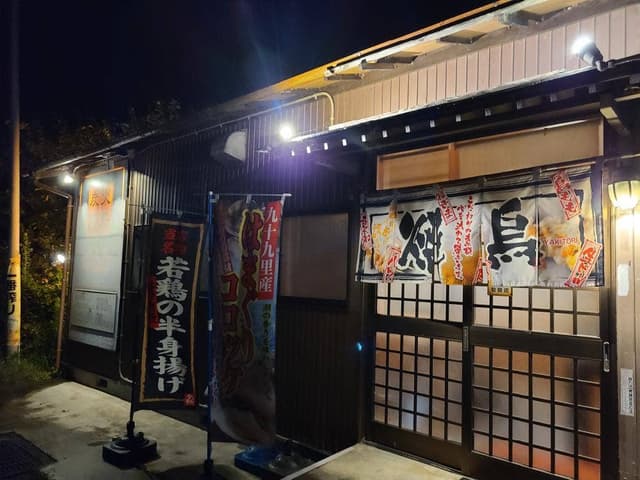 炭火焼鳥 御嘉家 - サブ画像2