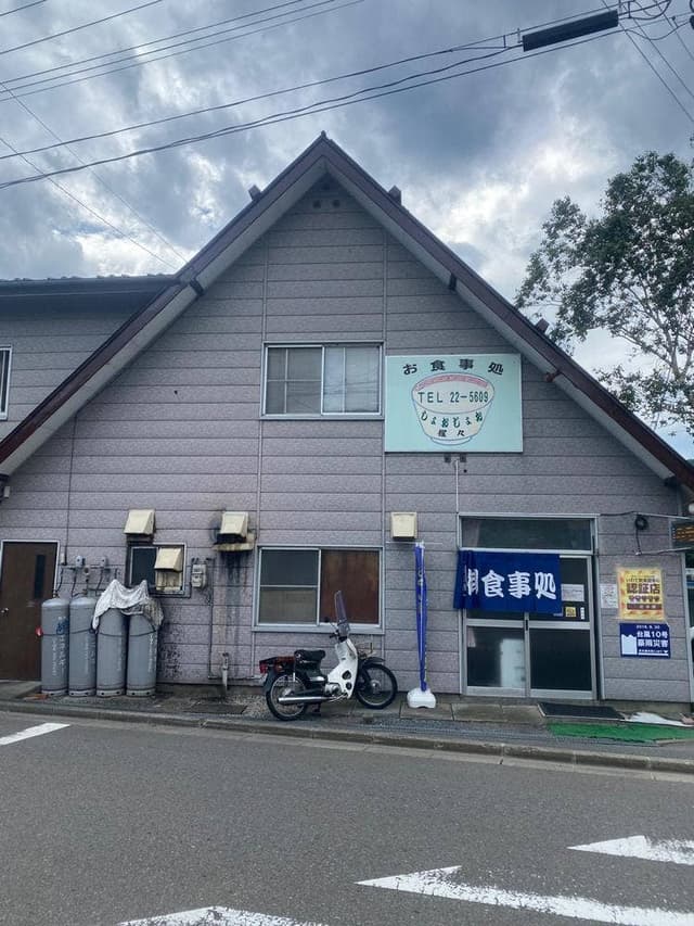 しょおじょお食堂上町店 - サブ画像1