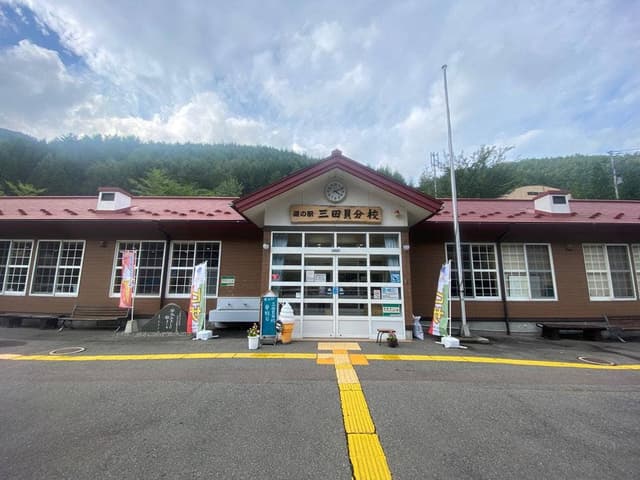 道の駅 三田貝分校 - サブ画像2