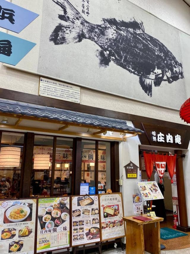 味処 庄内庵 庄内観光物産館 - サブ画像2
